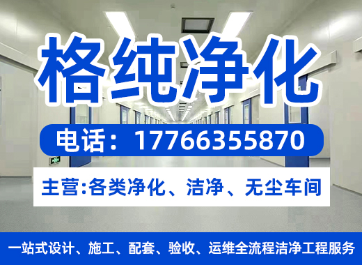 格纯净化无锡线上分站